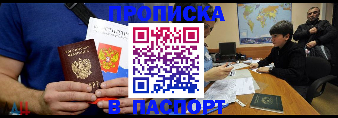 прописка для работы в Забайкальском крае