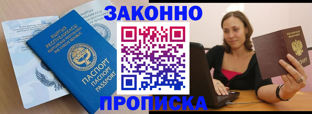 временная прописка в Забайкальском крае