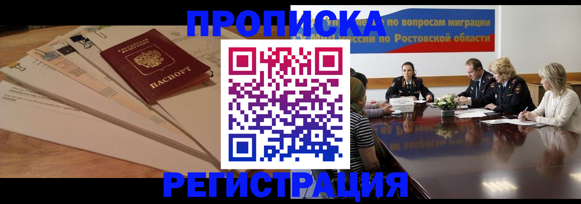 пропишу в квартире в Забайкальском крае