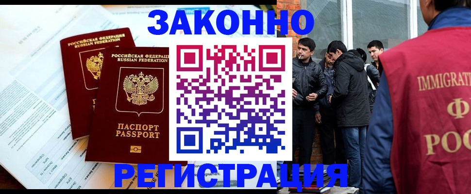 прописка в Забайкальском крае