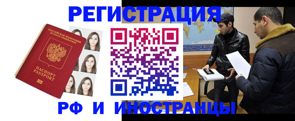 временная прописка в Забайкальском крае