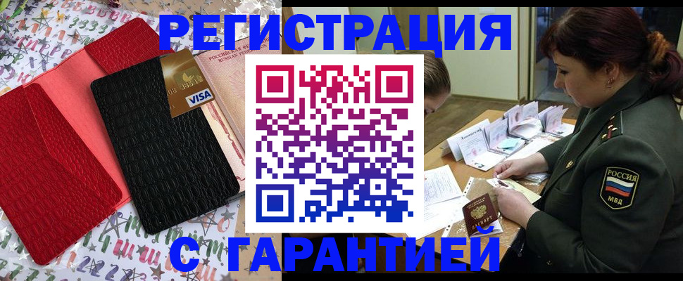 временная регистрация 2025 в Забайкальском крае