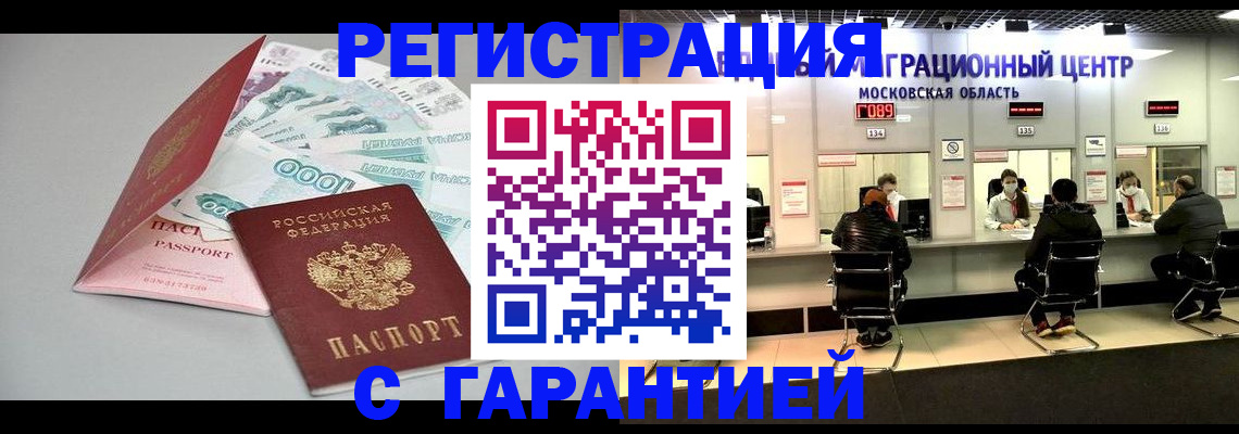 прописка в квартире в Забайкальском крае